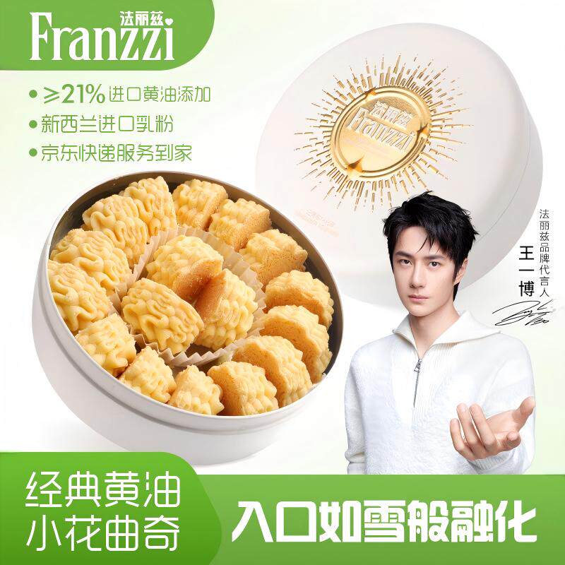 法丽兹原味黄油小花曲奇饼干