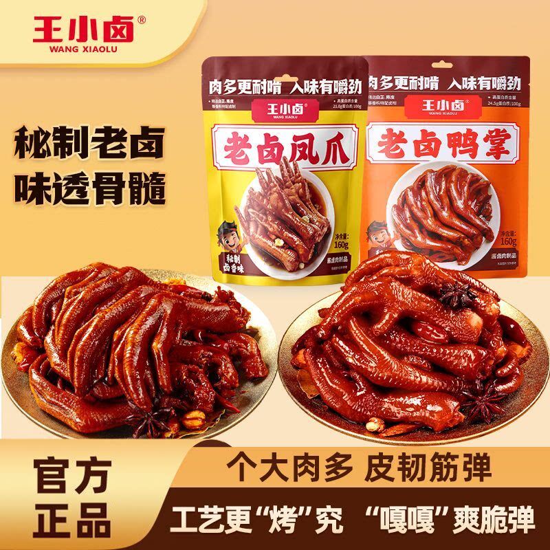 王小卤老卤凤爪鸭掌卤味即食熟食休闲零食鸭爪解馋追剧95g图片
