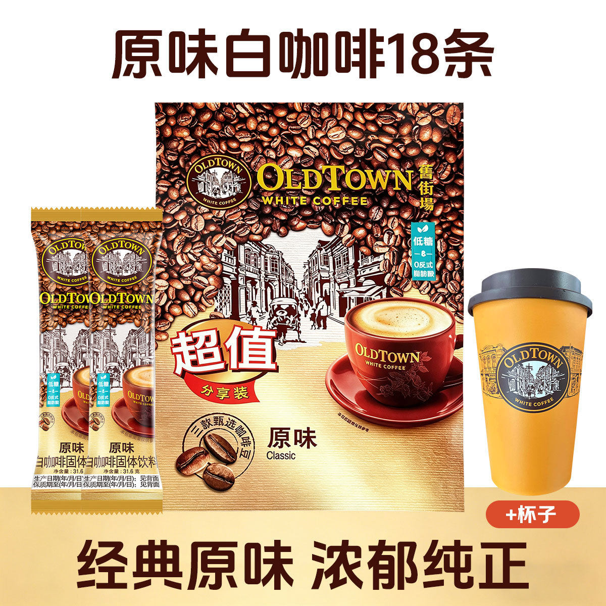 旧街场三合一白咖啡马来西亚进口