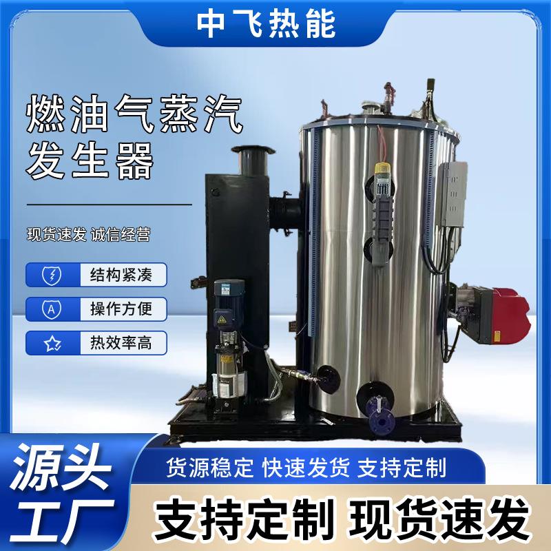 燃油气蒸汽发生器全自动蒸汽锅炉节能全自动电磁热水锅炉