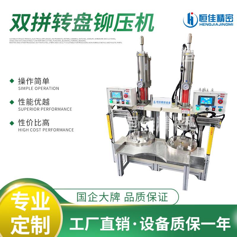 双拼转盘铆压机气动伺服旋转多工位转盘压力机器数控冲床铆压机
