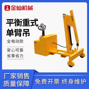 单臂吊现货磨具吊小型吊机规格齐全 江苏厂家供应平衡重式
