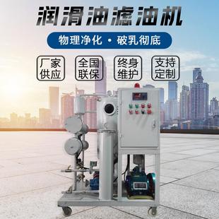 YC潤滑油真空濾油機潤滑機油過濾系統(tǒng)潤滑油過濾裝 TYA 置廠家直供