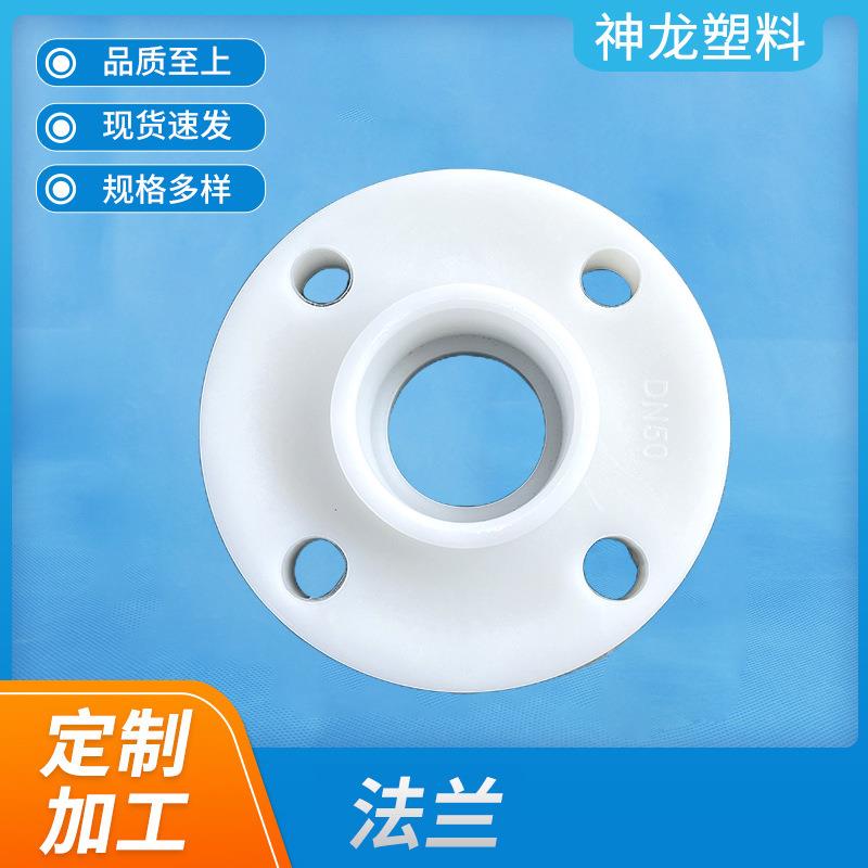 供应PP承插法兰白色聚丙烯PP平面法兰带颈活套一体法兰