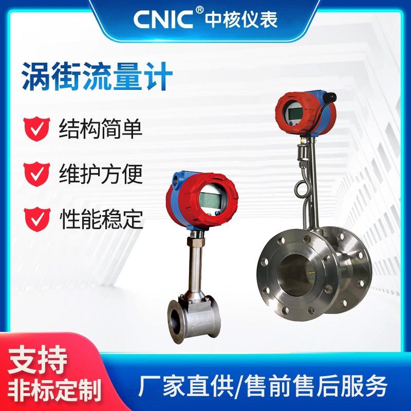 涡街流量计高温高压高精度管道气体液体蒸汽流量计容积式流量计