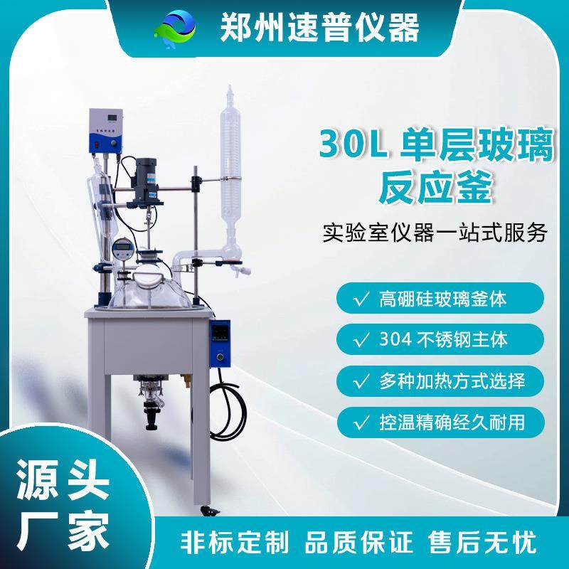 源头厂家变频单层玻璃反应釜10L20L30L100L耐腐蚀实验室化工设备,工业油品/胶粘/化学/实验室用品,其他实验室设备,淘宝优惠券,粉丝福利购,淘宝优惠卷