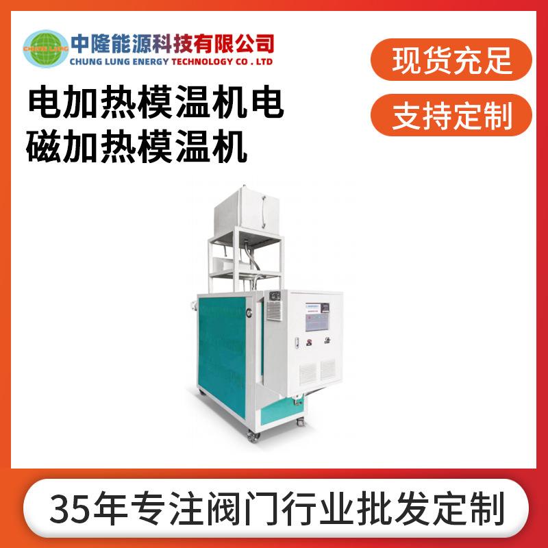 电加热模温机防爆电磁导热模温机油泵反抽回油自动排气电热锅炉