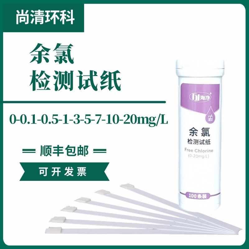 余氯检测试纸0-0.1-0.5-1-3-5-7-10-20mg/L00次/废污水总余氯