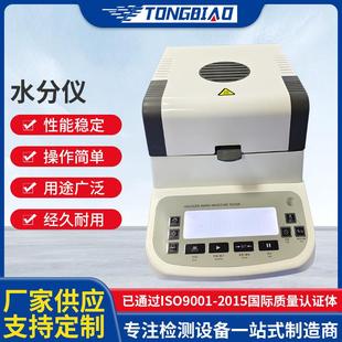 水分仪粮食饲料含水率测量仪塑胶颗粒固含量分析计快速水分检测仪
