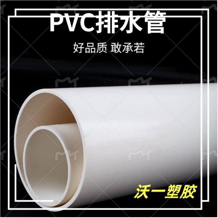 厂家直供PVC排水管排污管材保护管穿线管家用白色U-PVC雨水排