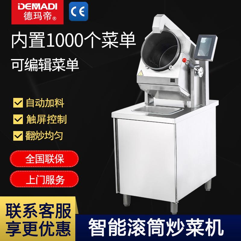 全自动触屏加料炒菜机商用炒锅滚筒厨房智能炒菜机器人不粘锅自动