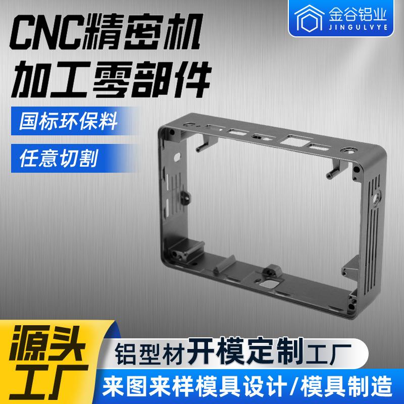 606铝型材加工定制铝合金边框外壳开模定制cnc铝型材挤压加工
