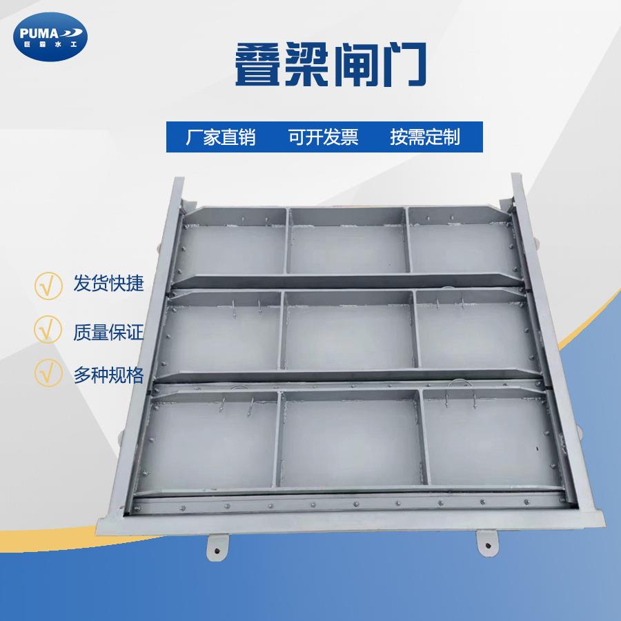 叠梁钢闸门DLZ型叠梁钢闸门叠梁门不锈钢闸门