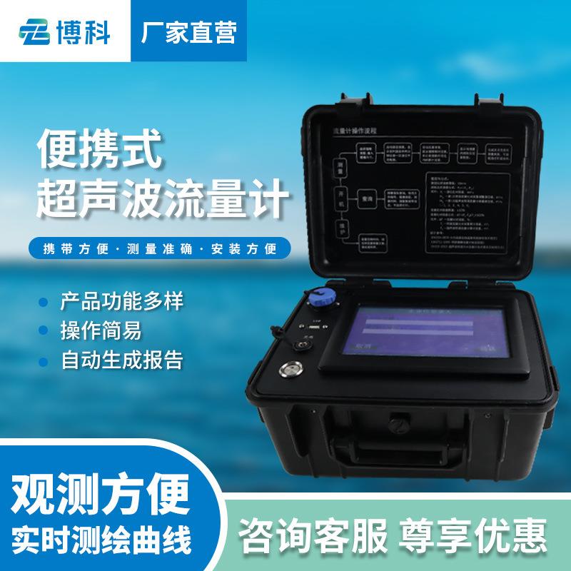 便携式明渠流量计在线巴歇尔槽超声波流量计便携式超声波流量计