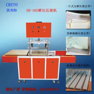 褲 服裝 內(nèi)衣凱利特褲 比壓燙機(jī)無縫無痕男內(nèi)褲 產(chǎn)品壓燙定 腳一片式