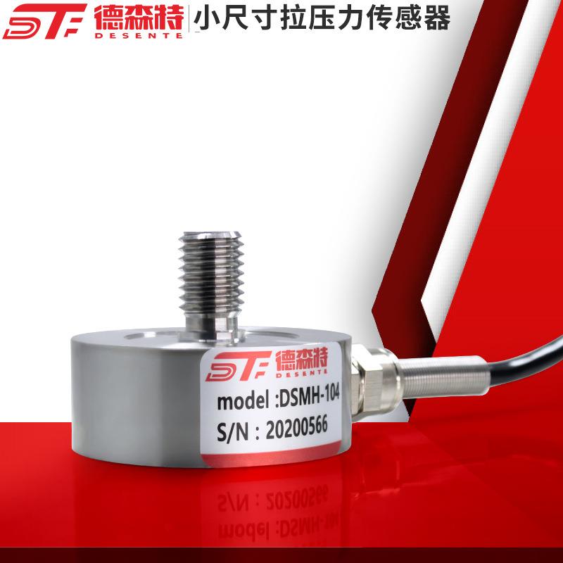 膜盒式称重传感器拉压力测力传感器拉丝螺纹拉力自动化小尺寸