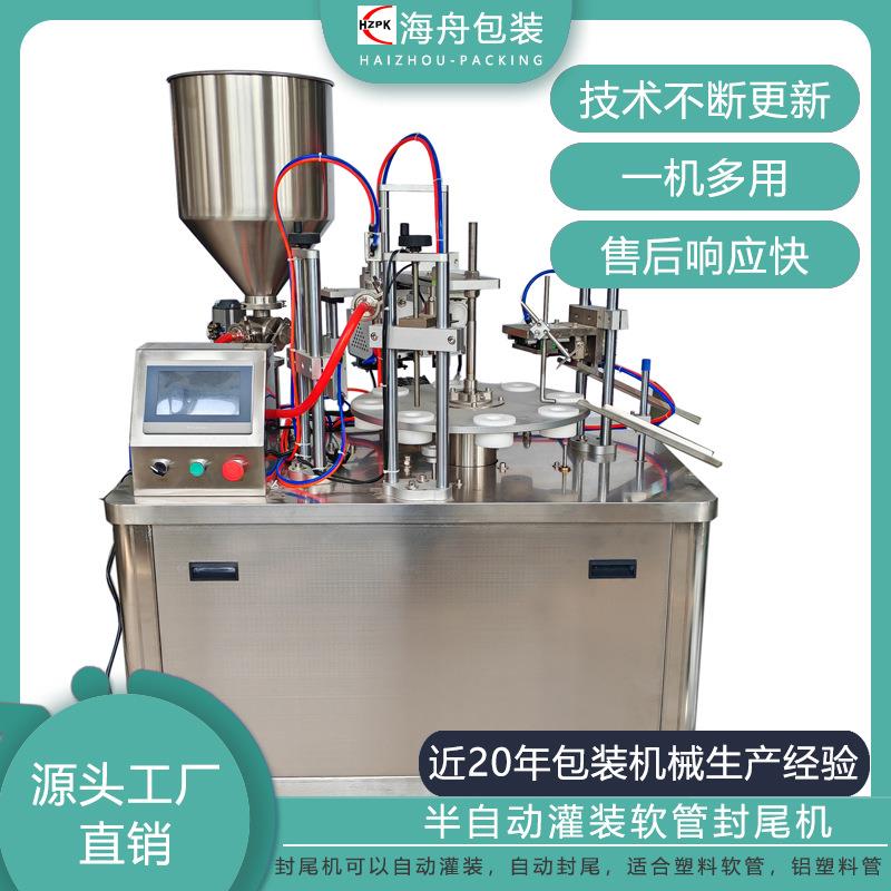 半自动超声波灌装封尾机化妆品食品牙膏药膏护手霜软管罐装封尾机
