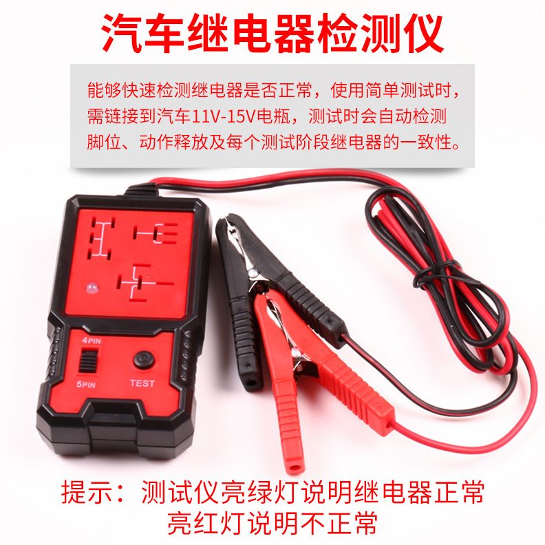 脚维修析分v12专用继电器四脚五24汽修12v汽车检测诊断测试/仪