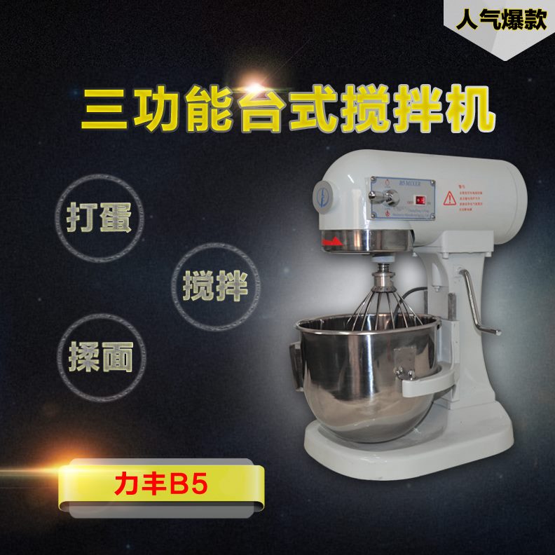 鲜奶机力丰5升搅拌机自动商用打机打多功能厨师机B5奶盖机奶油蛋