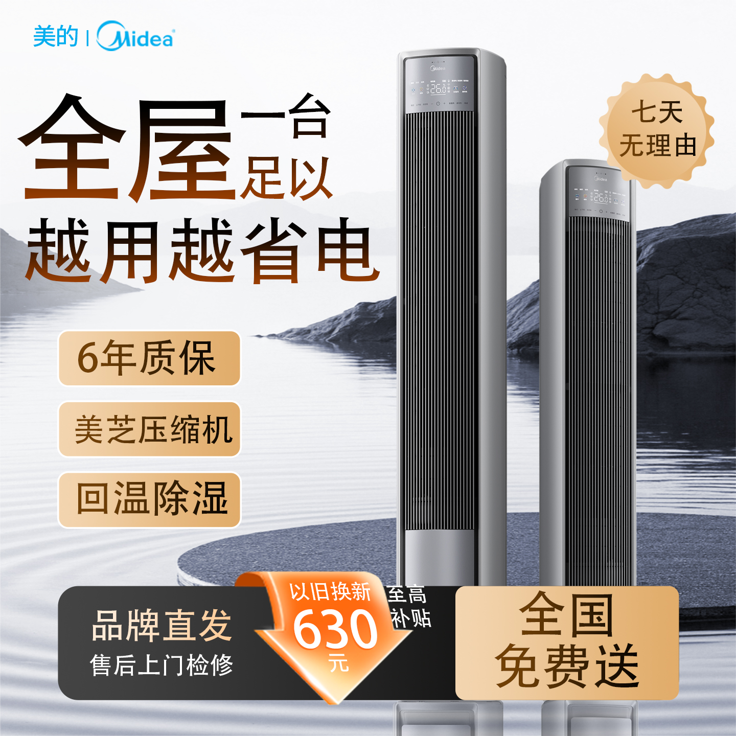 美的空调全面风3匹立式柜机家用客厅办公室一级能效省电冷暖柜机