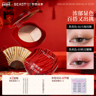 BEAST野兽故事眼影盘三色修容腮红高光爆款一体盘新手大地色