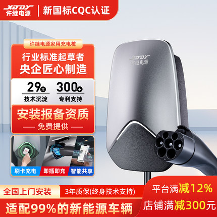 XJDY许继充电桩7kW交流家用桩特斯拉比亚迪问界蔚来小鹏7孔新国标
