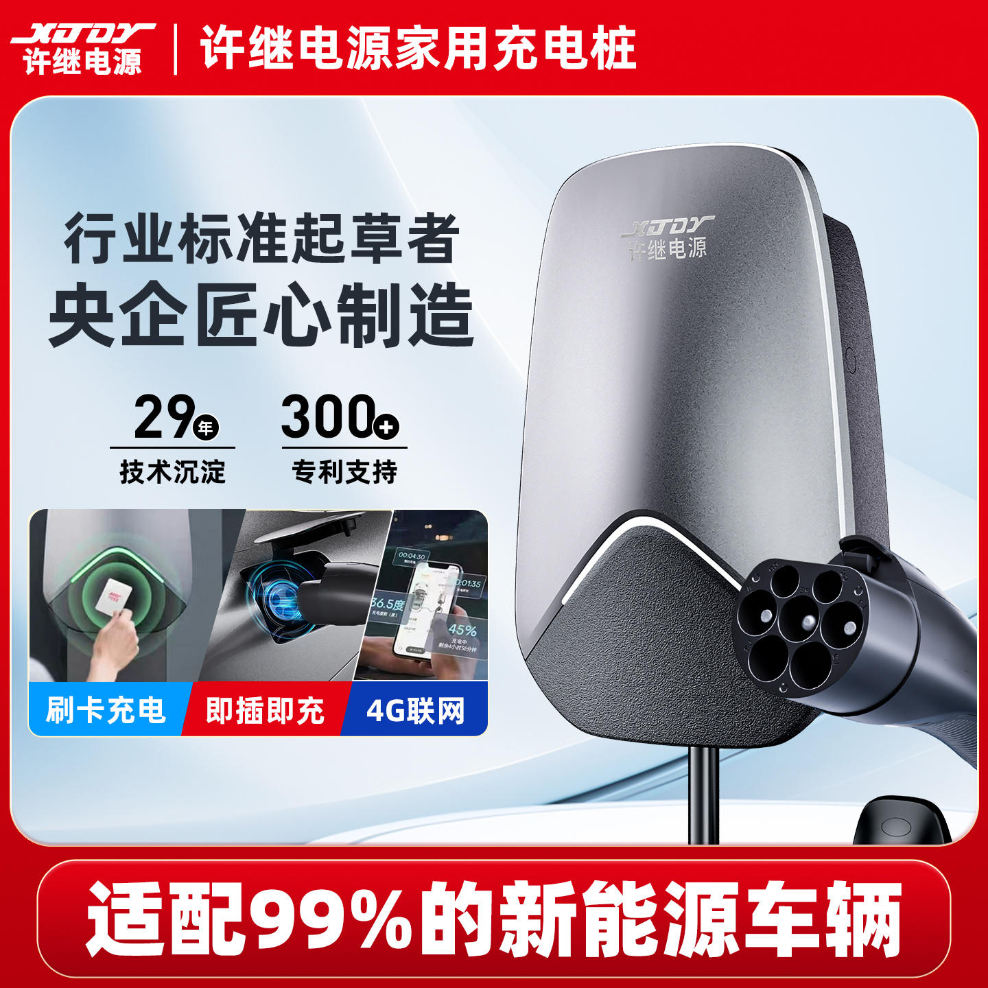 XJDY许继电源充电桩7kW交流家用7孔新能源特斯拉小鹏理想问界蔚来