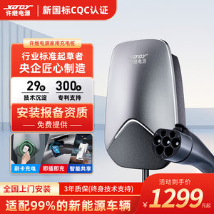 XJDY许继充电桩7kW交流家用桩特斯拉比亚迪问界蔚来小鹏7孔新国标