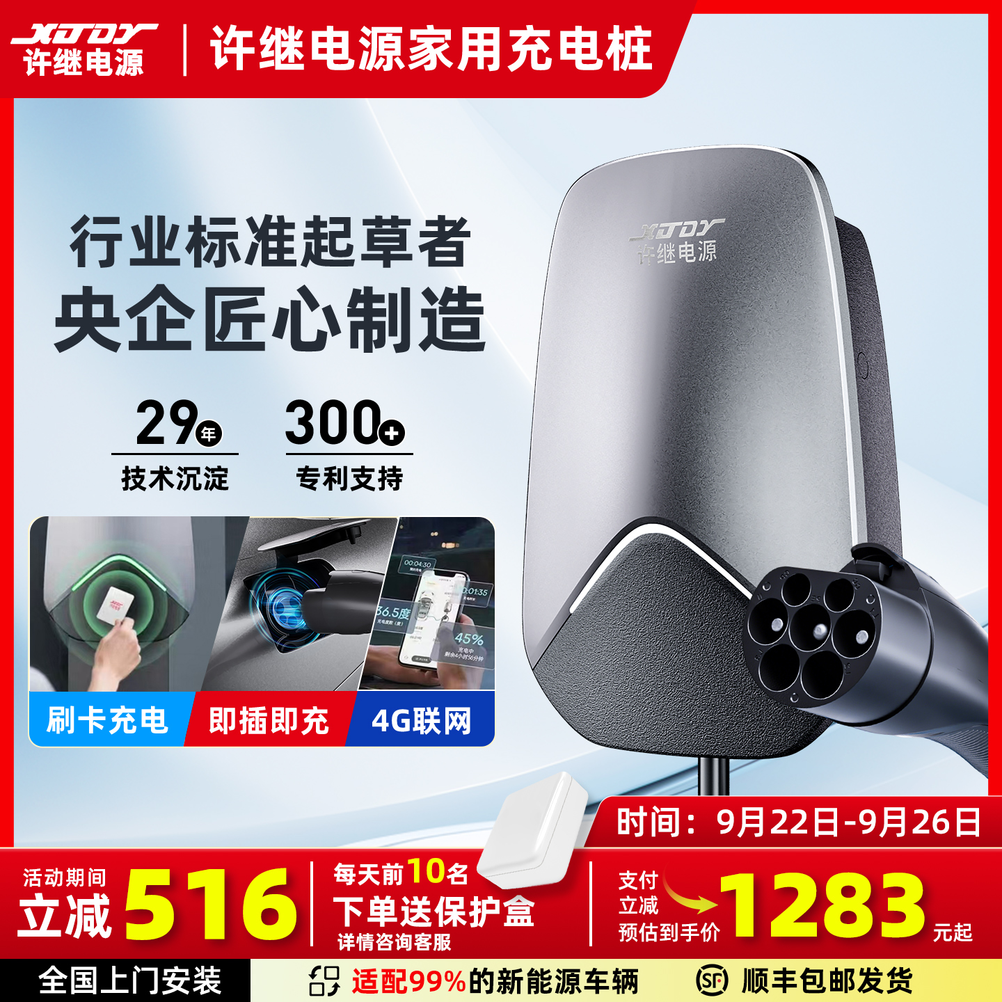 XJDY许继电源充电桩7kW