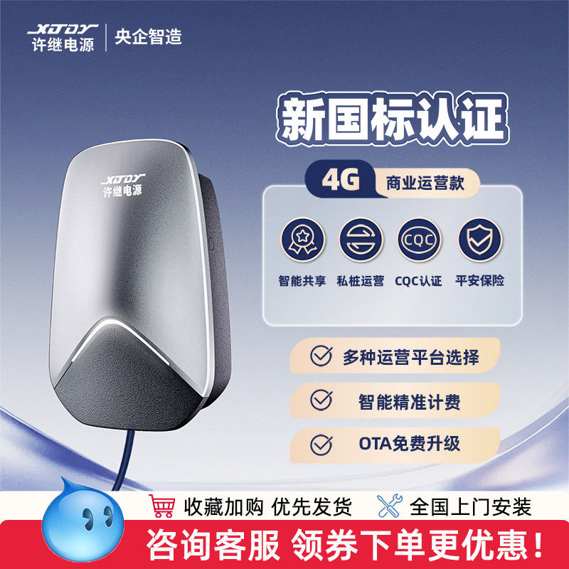 XJDY许继电源充电桩7kW新能源汽车交流桩比亚迪蔚来问界7孔共享款