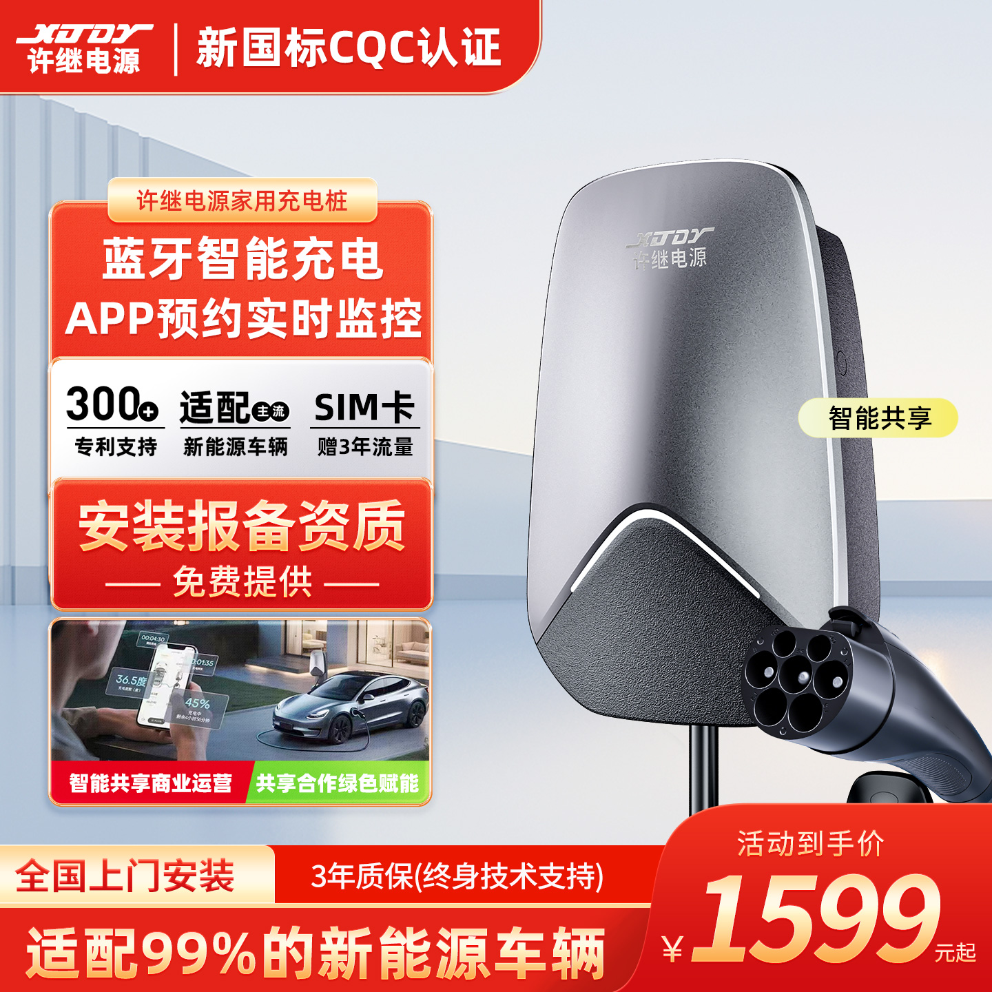 XJDY许继充电桩7kW新能源汽车交流桩比亚迪蔚来问界7孔智能共享款