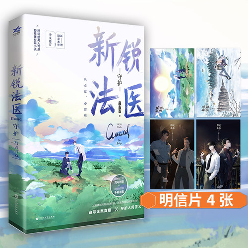 正版 新锐法医1守护法医2迷雾 吕吉吉 高人气刑侦悬疑书籍