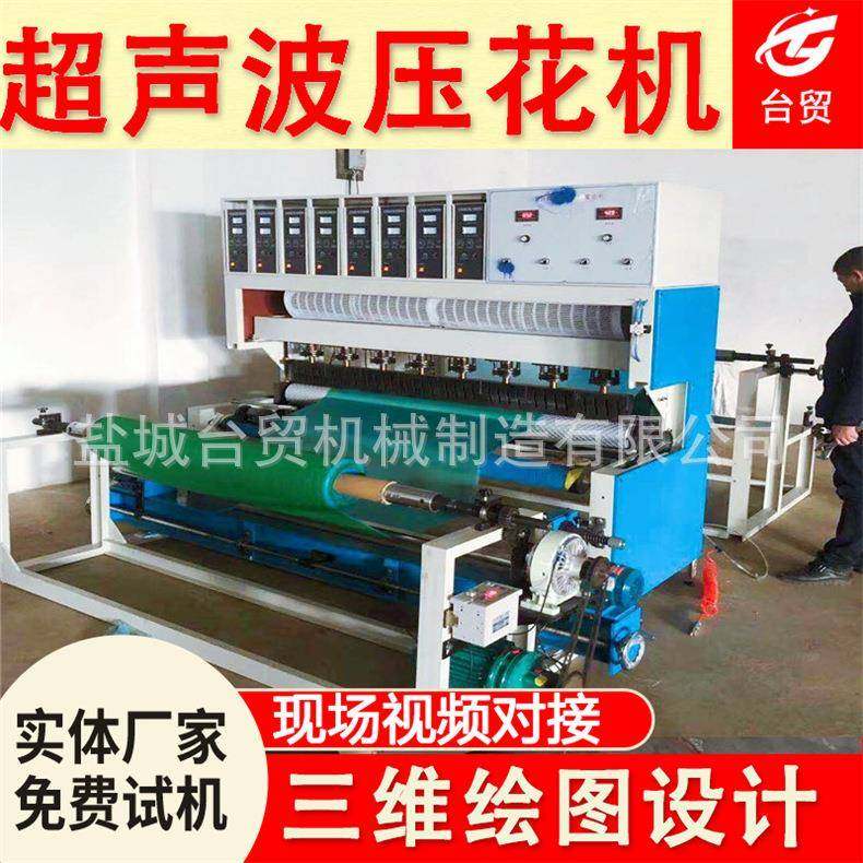 超声波纸尿裤床罩压花机尿不湿压棉缝定机被套复合压花机,纺织面料/辅料/配套,其他纺织机械,淘宝优惠券,粉丝福利购,淘宝优惠卷