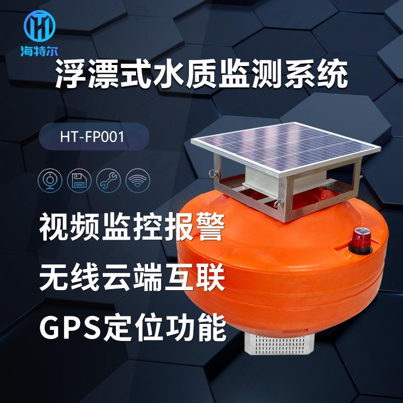 浮漂式水质监测站污水ph余氯电导率溶解氧传感器浮标分析仪