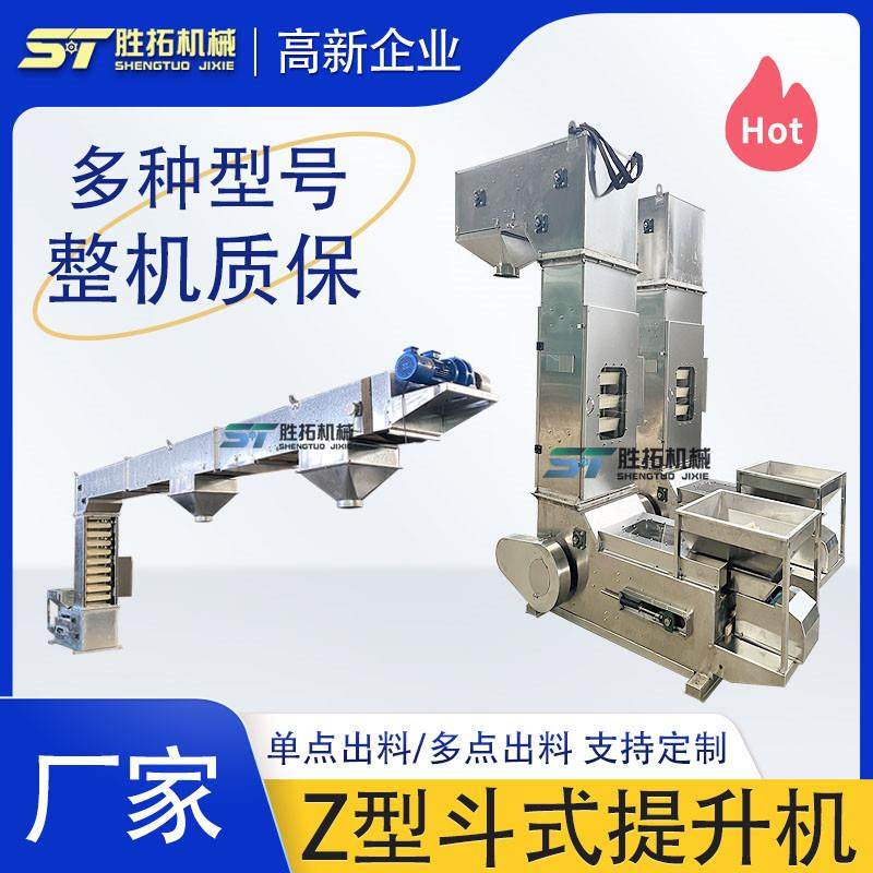 Z型提升机狗粮鸡肉冻干食品提升机Z型上料机输送机猫砂斗式提升机
