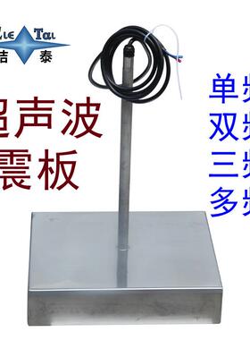 投入式超声波清洗机双频超声波振板不锈钢振盒双频28/40KHz