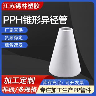 厂家供应PPH锥形异径管pp大小头frpp对焊弯头异径管三通塑料管件