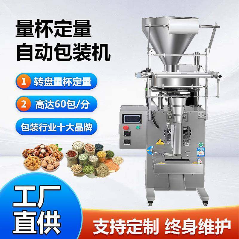 全自动量杯定量包装机杂粮豆子干燥剂塑料颗粒立式装袋封口一体机,办公设备/耗材/相关服务,包装机,淘宝优惠券,粉丝福利购,淘宝优惠卷
