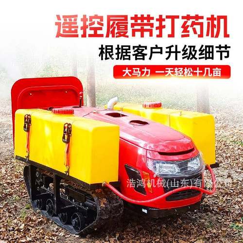 履带式打药机果园林喷雾打药机全自动自走式无线智能遥控打药车