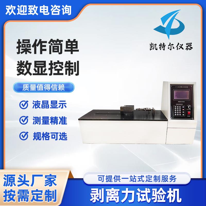 汽车电线剥离力试验机道路车辆单芯线缆剥离能力实验机铜芯电线