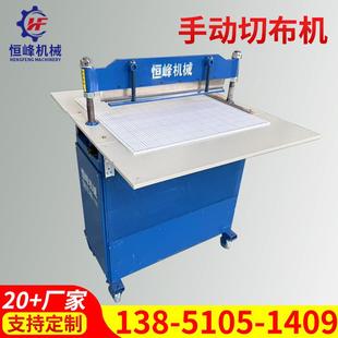 手动切布机裁布机纺织皮革布料纸张裁边机手动纺织打版切布机