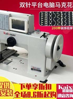 204D双针平台电脑马克线花样机粗线沙发座椅马克机缝纫机