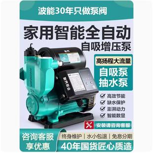 增压泵静音自吸泵家用全自动自来水抽水泵太阳能压力管道加压