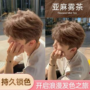 亚麻雾茶男士专用染发膏植物纯免漂栗棕黑茶色泡泡染发剂官方正品