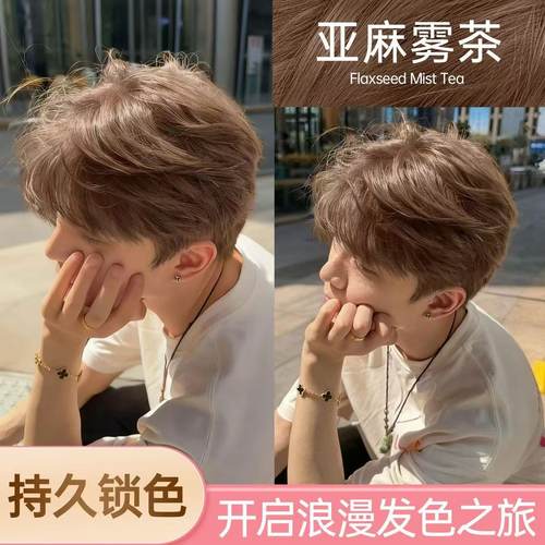 亚麻雾茶男士专用染发膏在家染