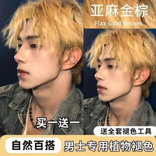 亚麻金棕色漂发剂学生党漂白流行色自己在家染发男士褪色剂染发剂