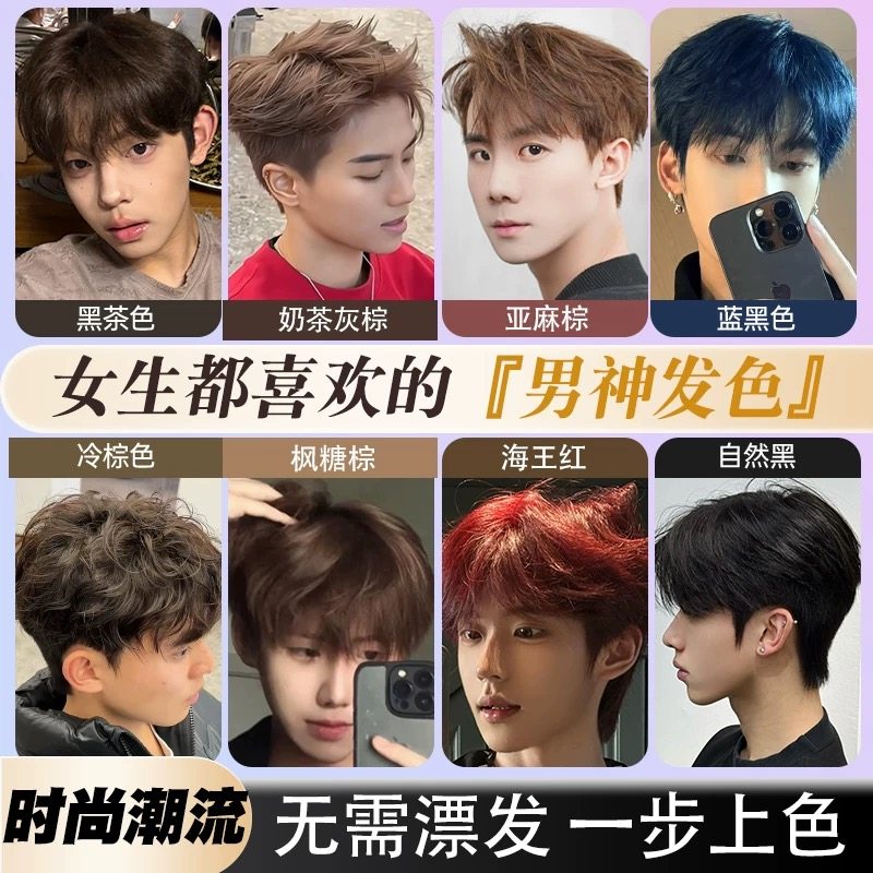 男士专用染发剂膏黑茶冷棕榛果灰棕色粉棕色奶茶灰棕色蓝黑色免漂