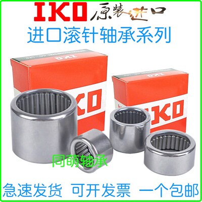 进口IKO滚针轴承 HK 1008 1010 1012 1015 101515 101610 101612