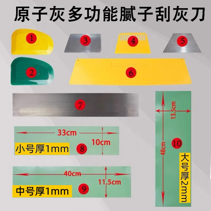 腻子原子灰刮涂板树脂刮板汽车钣金灰大中小刮刀片软刀片刮灰神器图片