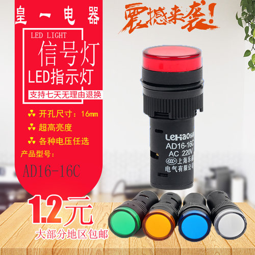 16mm电源指示灯AD16-16C led信号灯 12V 220V 380V 红黄绿蓝白